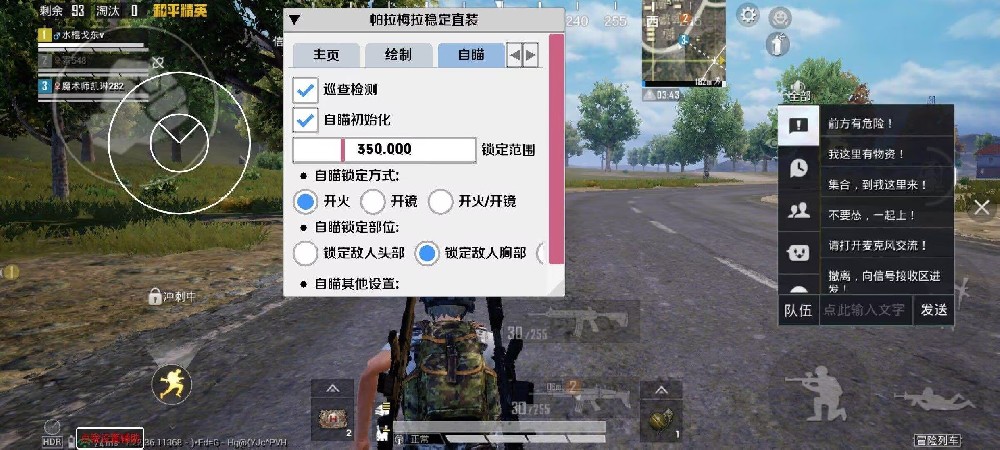 火焰鸟和平精英辅助器 - 人气辅助整合直装版
